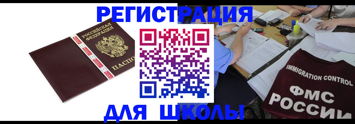 регистрация для школы в Кимрах